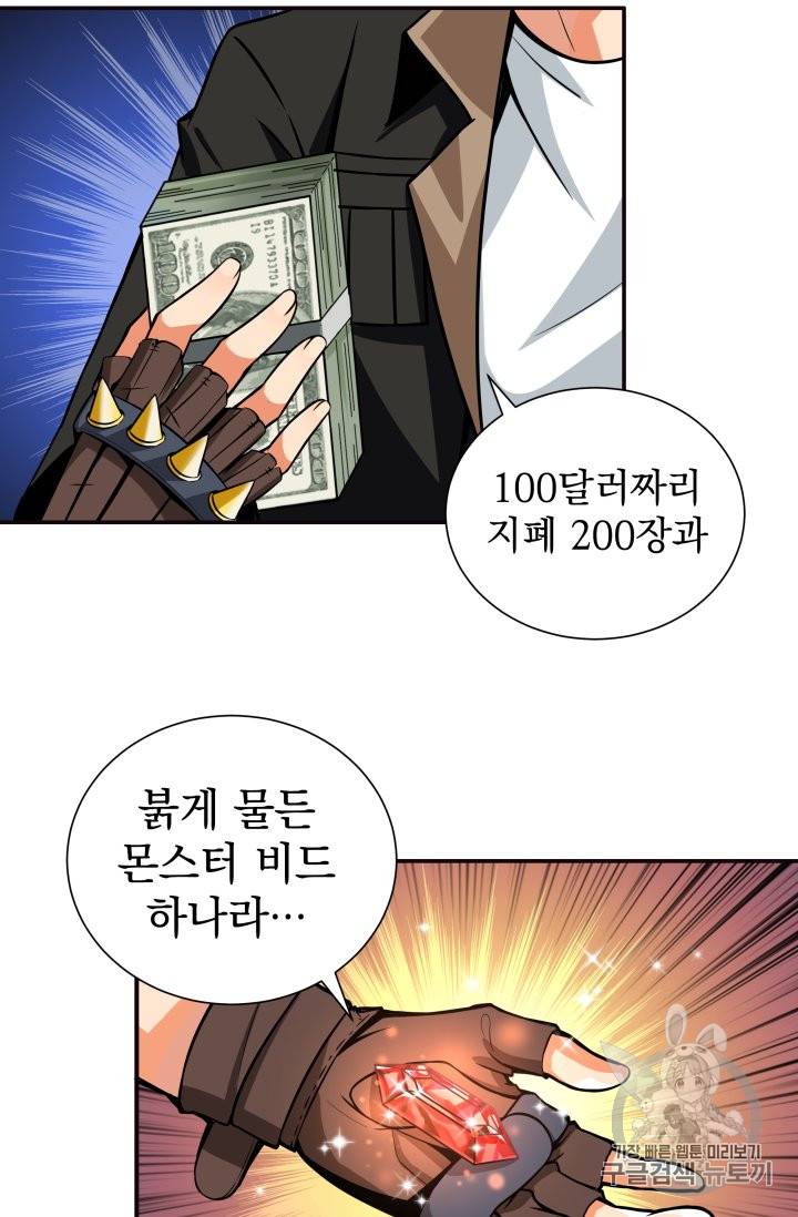 나 홀로 로그인 27화 4