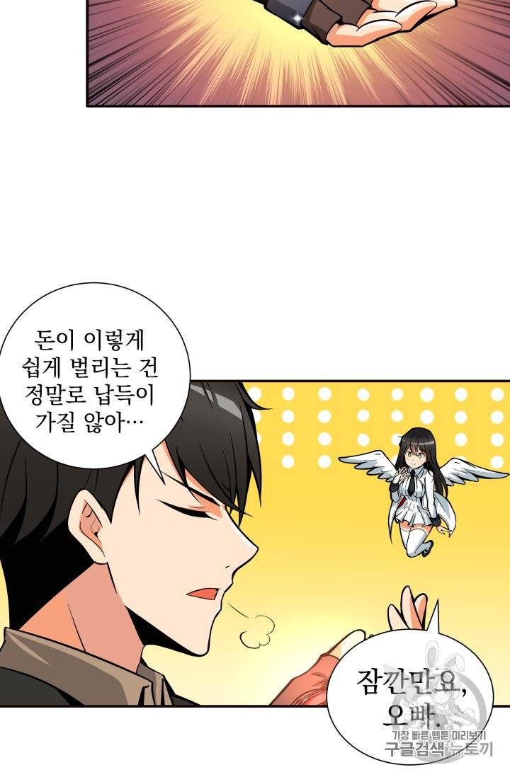 나 홀로 로그인 27화 5