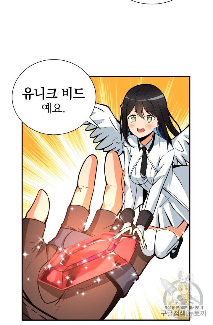 나 홀로 로그인 27화 7
