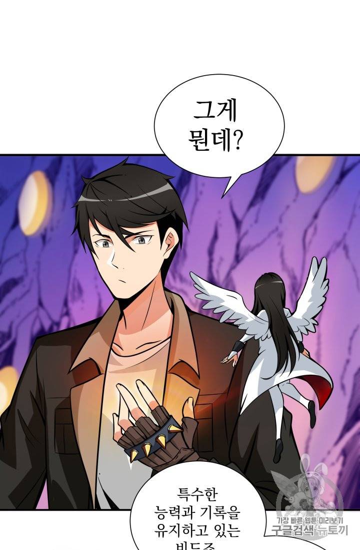 나 홀로 로그인 27화 9