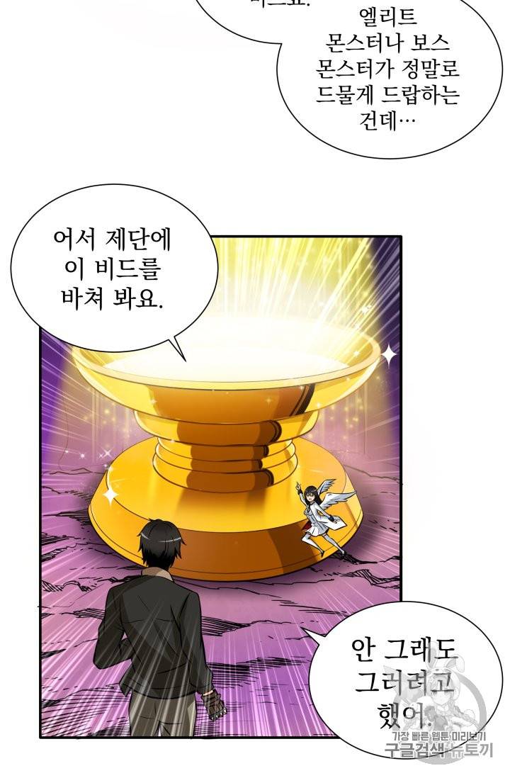 나 홀로 로그인 27화 10
