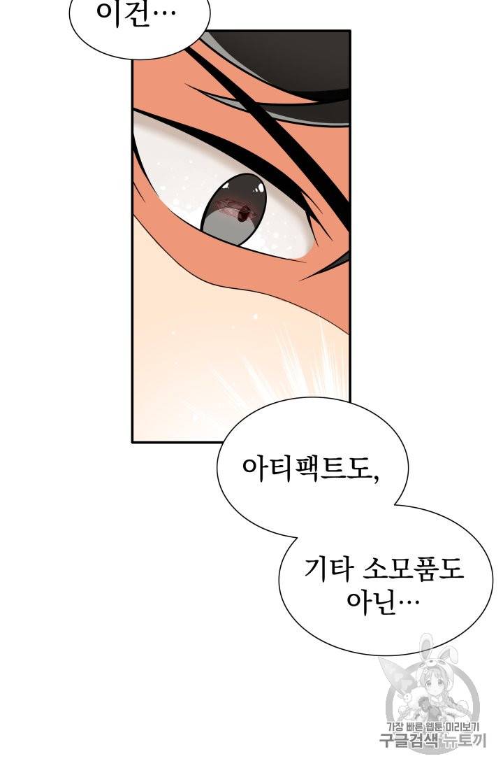 나 홀로 로그인 27화 12