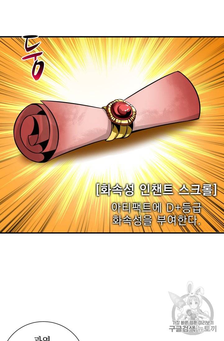 나 홀로 로그인 27화 13