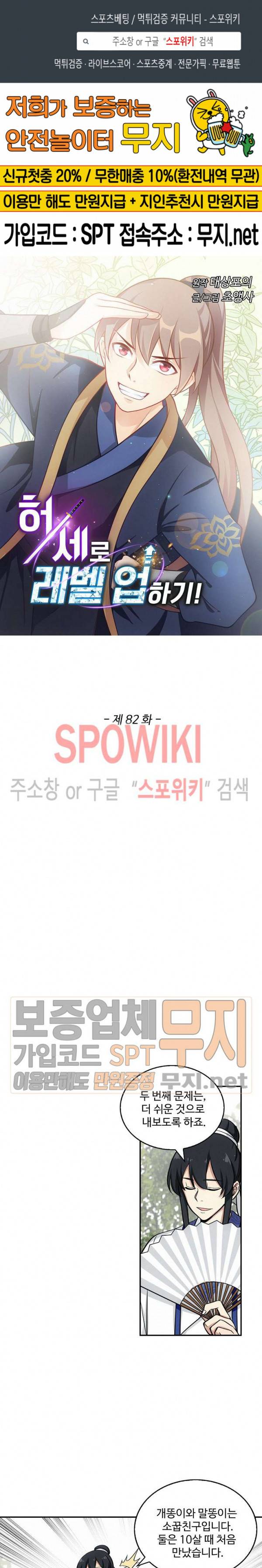 허세로 레벨업 하기! 82화 1