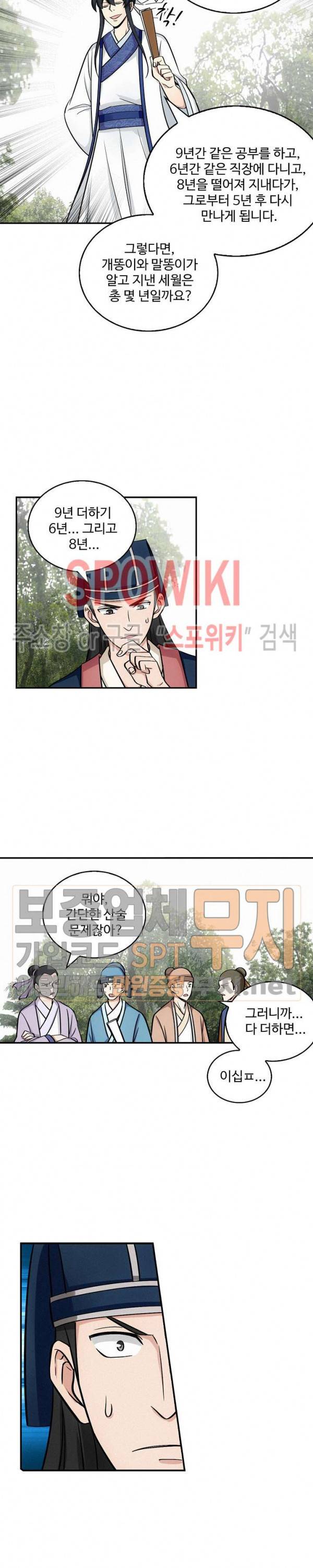 허세로 레벨업 하기! 82화 2