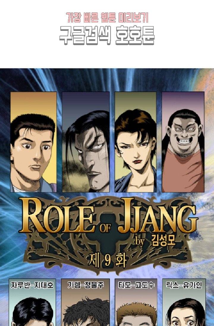 롤짱 9화 1