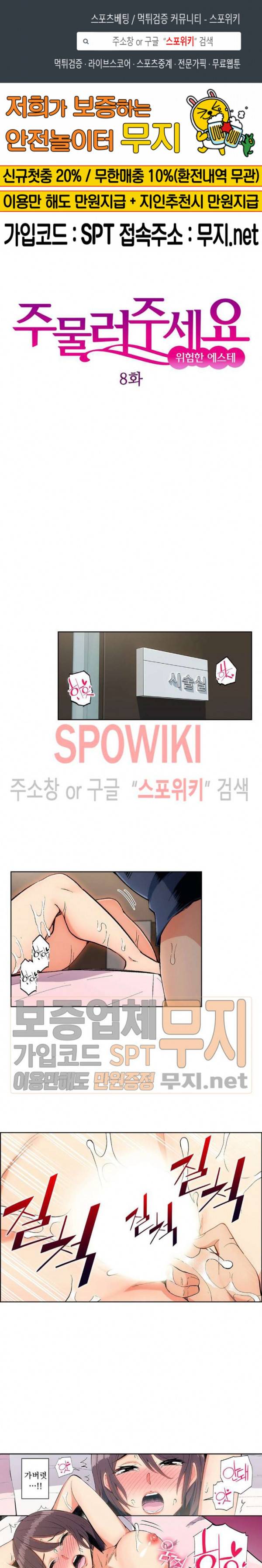 주물러 주세요 -위험한 에스테- 8화 1