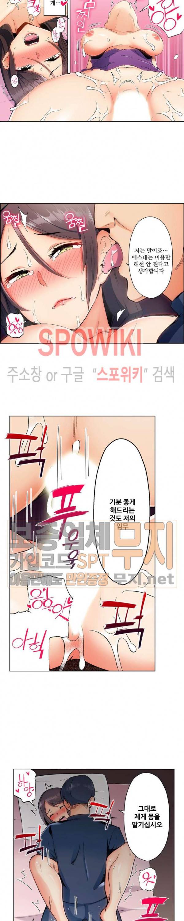 주물러 주세요 -위험한 에스테- 8화 5
