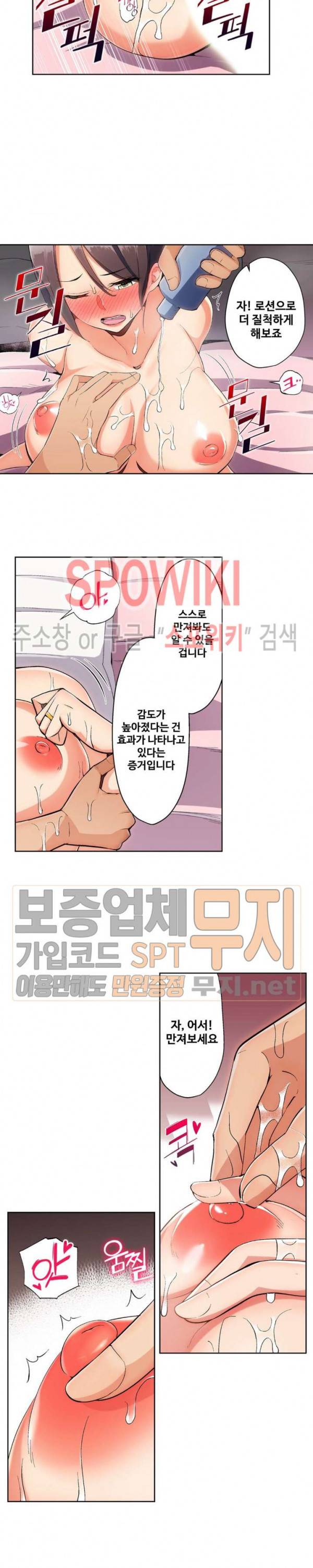 주물러 주세요 -위험한 에스테- 8화 8