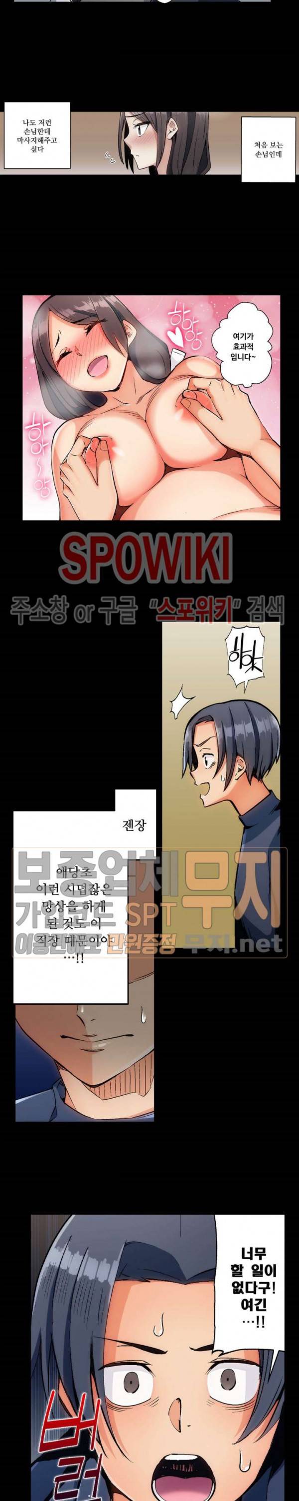 주물러 주세요 -위험한 에스테- 8화 13