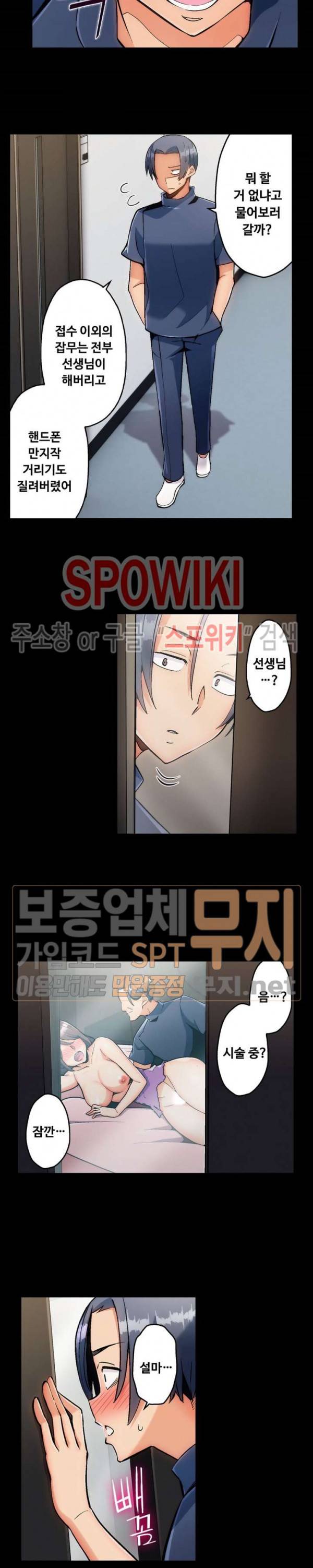 주물러 주세요 -위험한 에스테- 8화 14