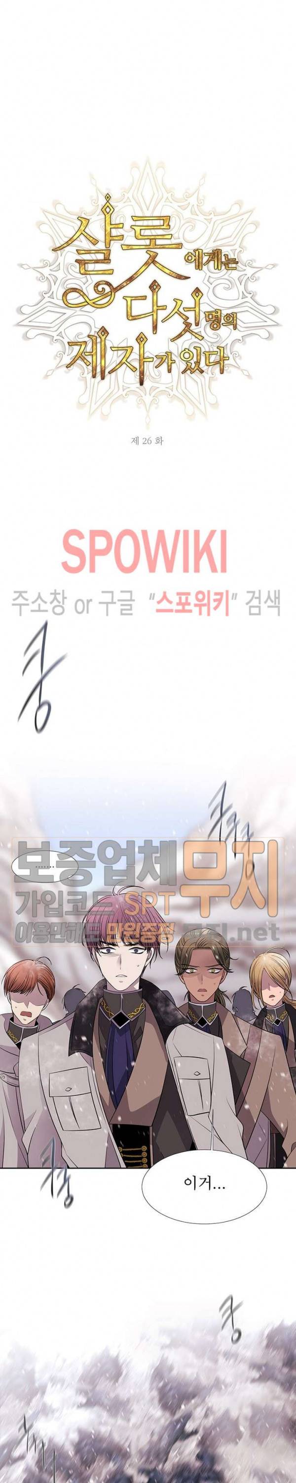 샬롯에게는 다섯 명의 제자가 있다 26화 4