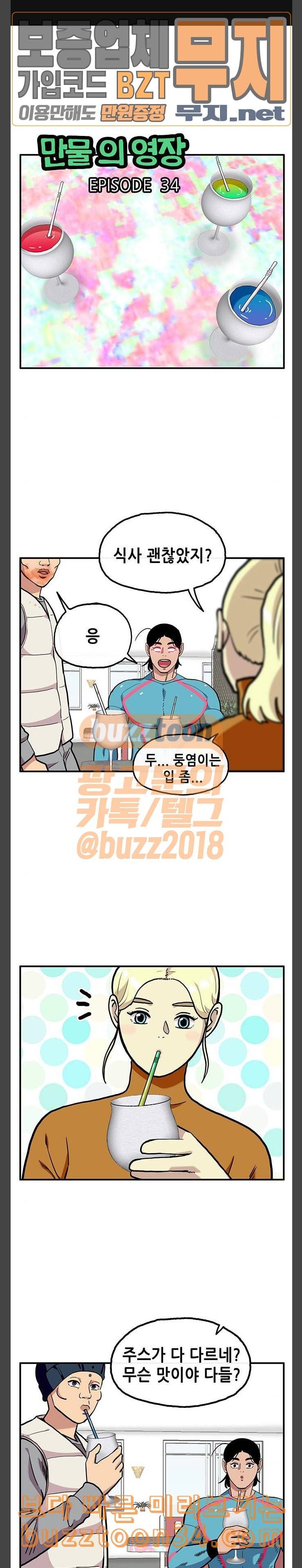 만물의 영장 34화 아바타 데이트 2 1