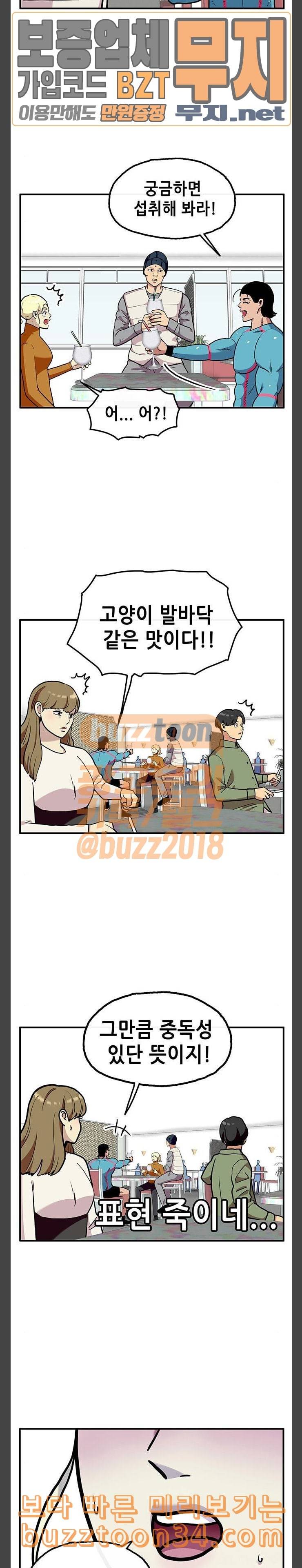 만물의 영장 34화 아바타 데이트 2 2