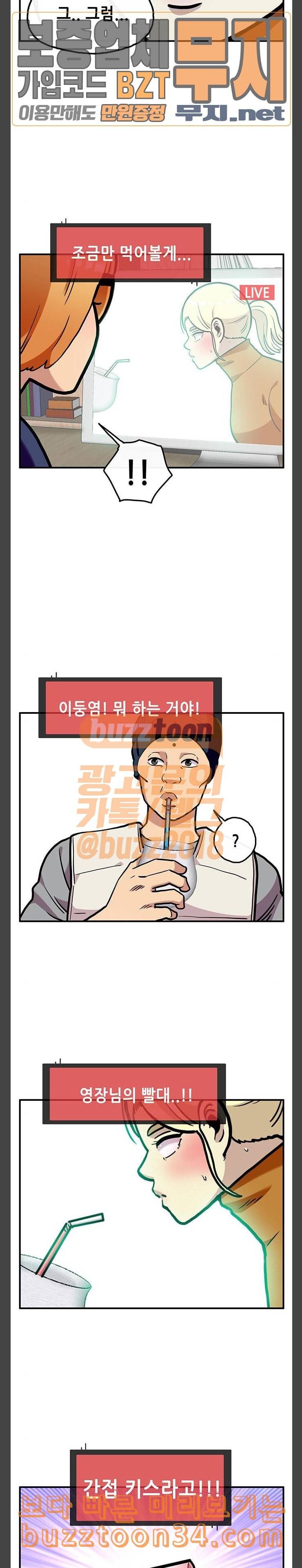 만물의 영장 34화 아바타 데이트 2 3