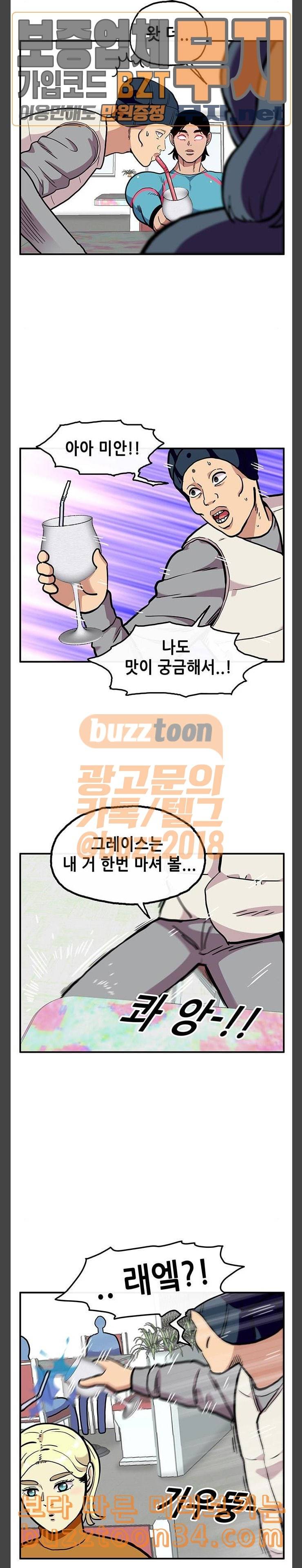 만물의 영장 34화 아바타 데이트 2 5