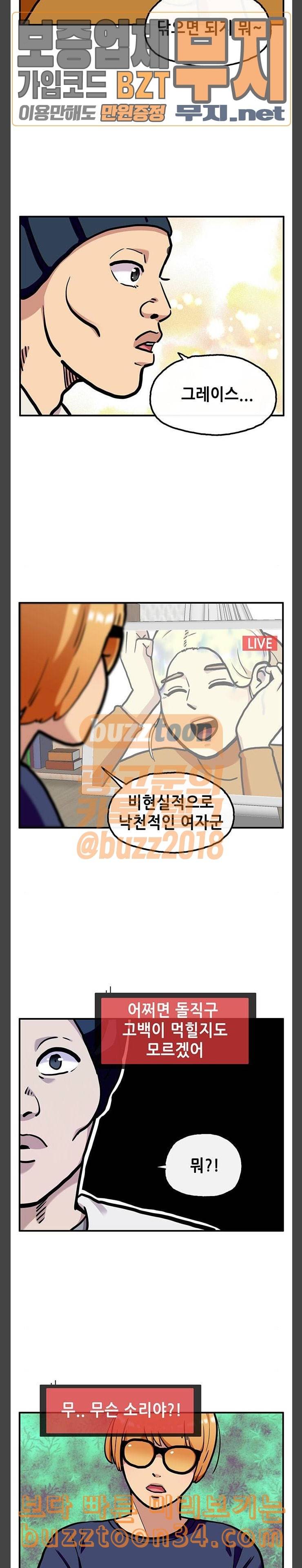 만물의 영장 34화 아바타 데이트 2 7