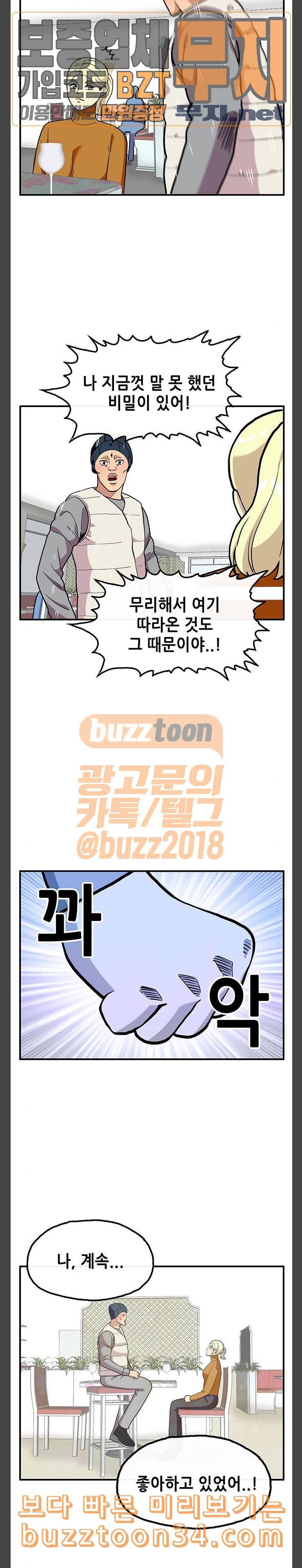 만물의 영장 34화 아바타 데이트 2 10