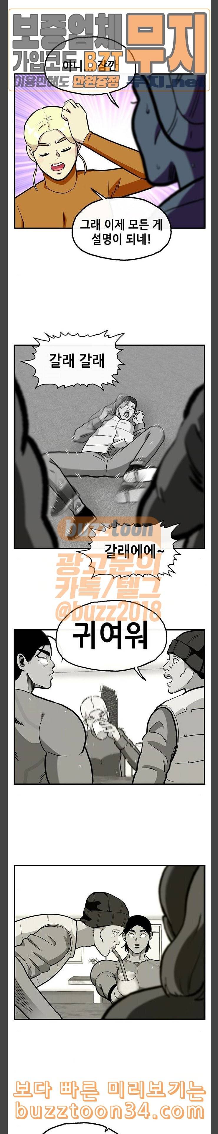 만물의 영장 34화 아바타 데이트 2 13