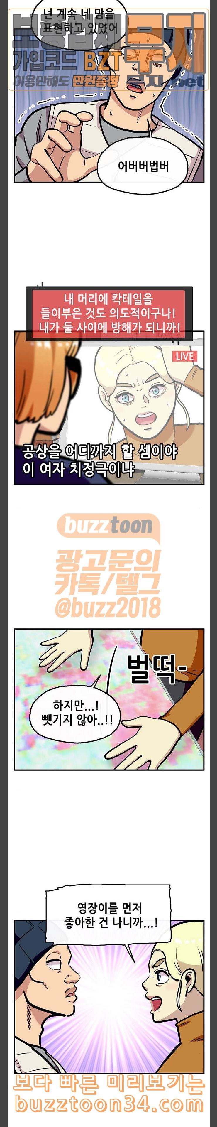 만물의 영장 34화 아바타 데이트 2 14