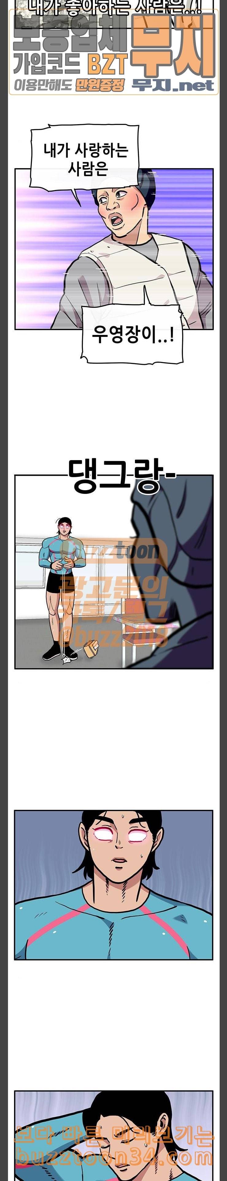 만물의 영장 34화 아바타 데이트 2 16