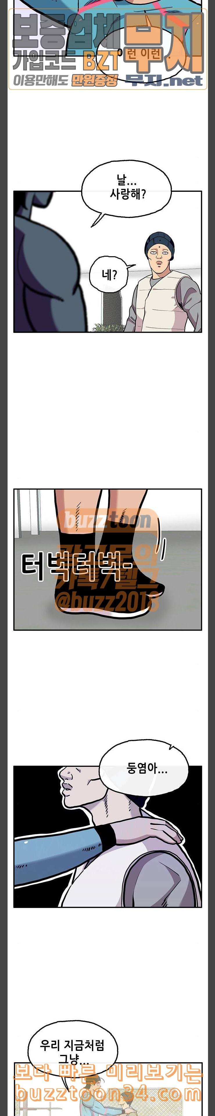 만물의 영장 34화 아바타 데이트 2 17