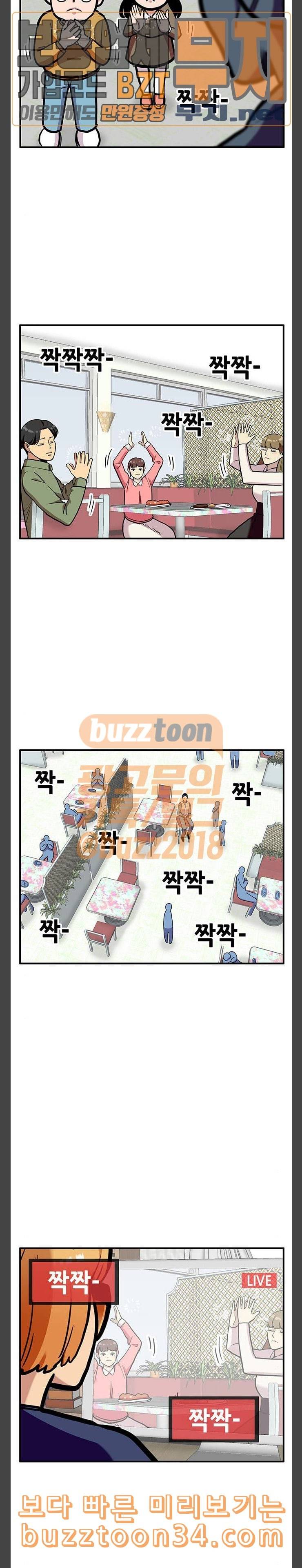 만물의 영장 34화 아바타 데이트 2 19