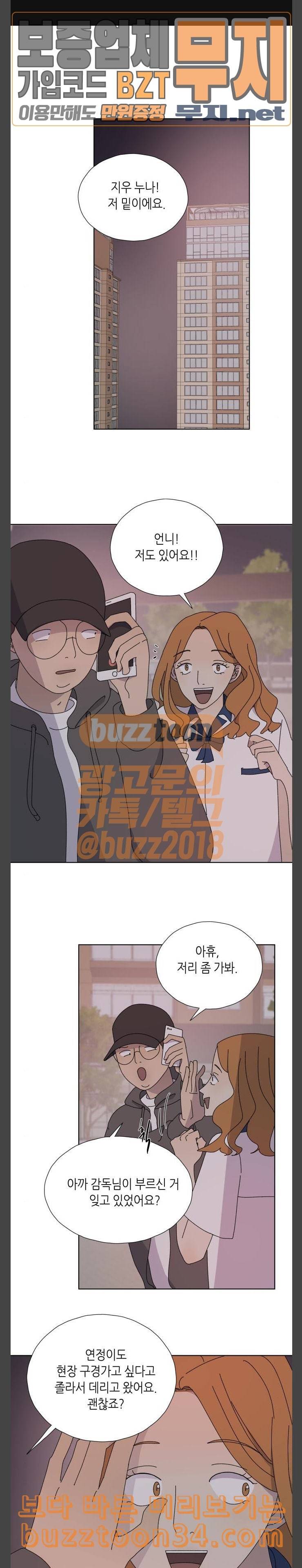 열등의 조건 23화 1