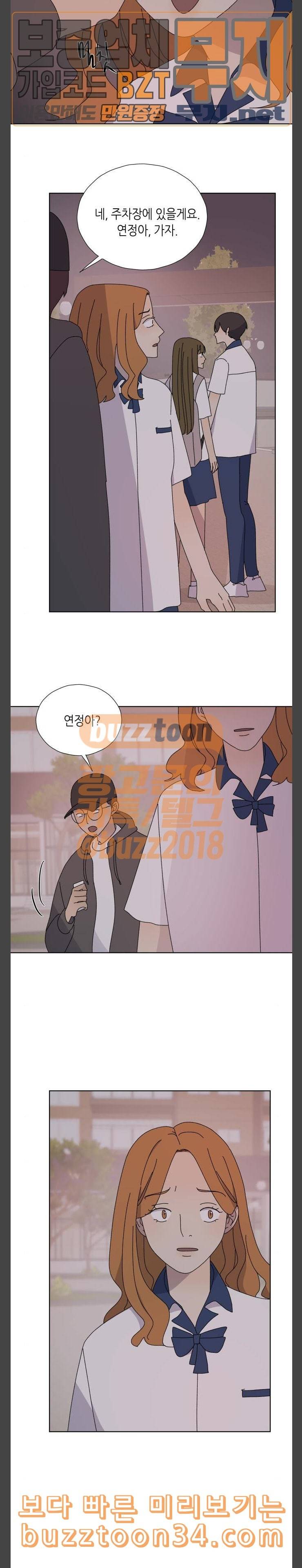 열등의 조건 23화 2