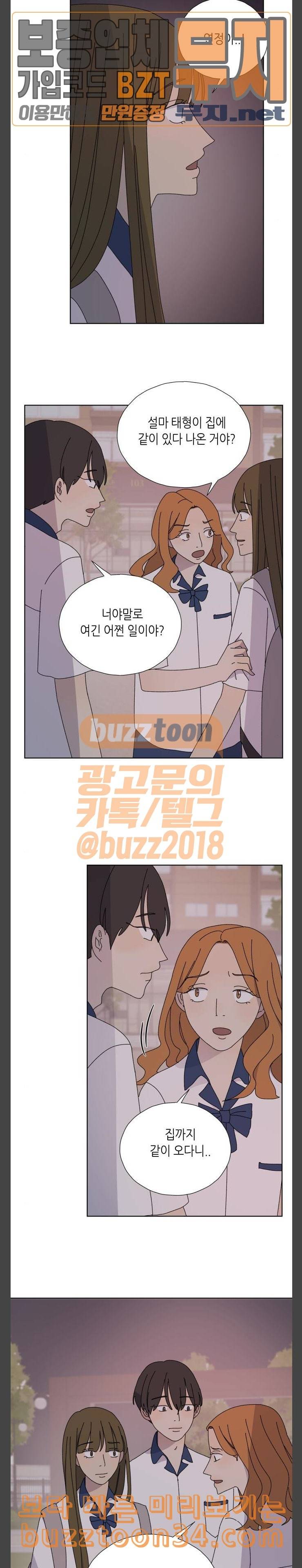 열등의 조건 23화 4