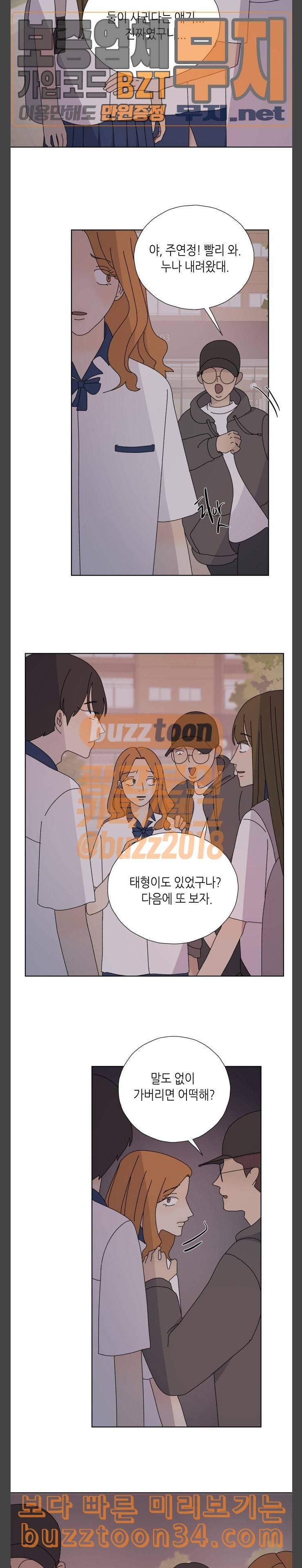 열등의 조건 23화 5
