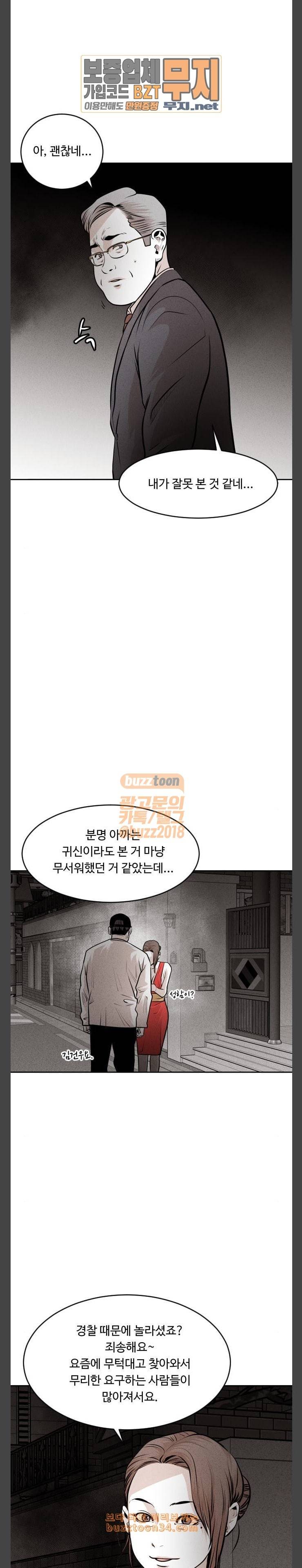 사냥개들 40화 2