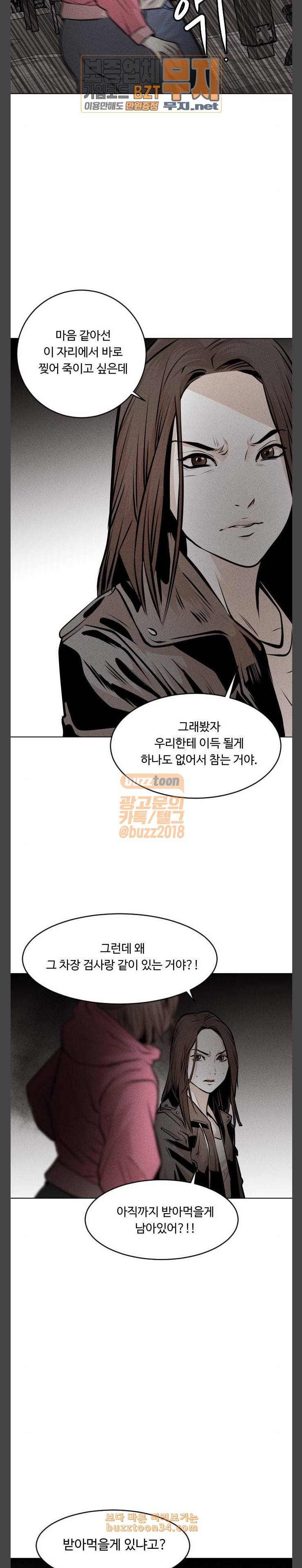 사냥개들 40화 11