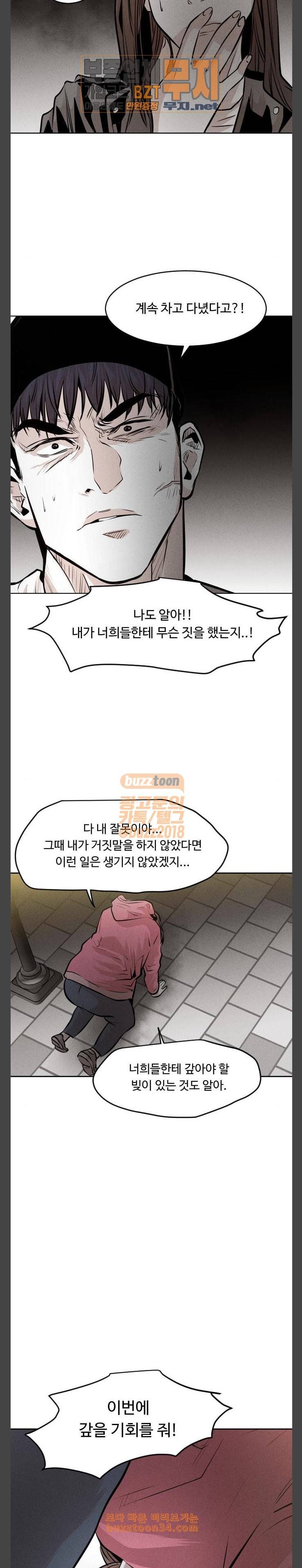 사냥개들 40화 14