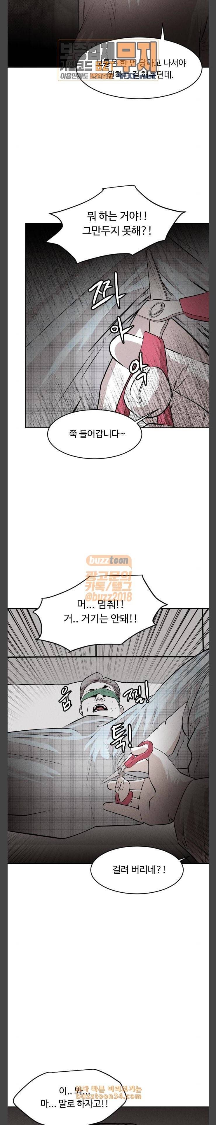 사냥개들 40화 20