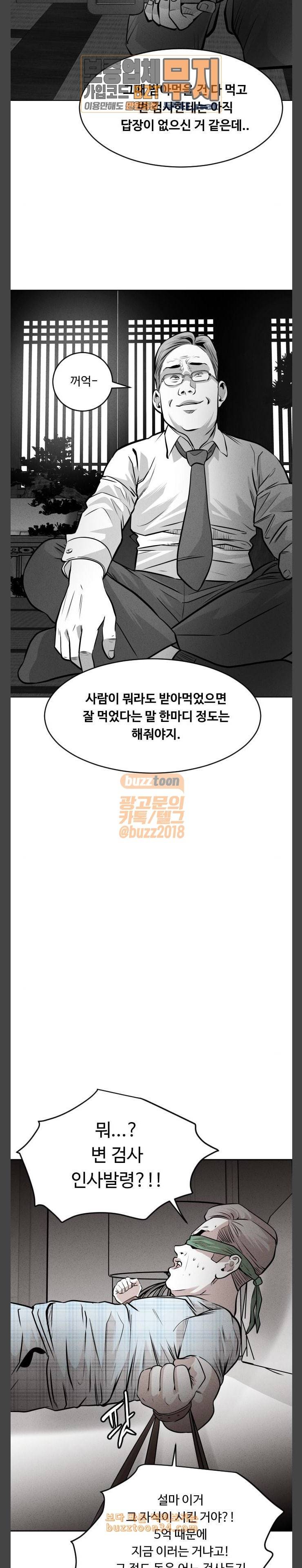 사냥개들 40화 23