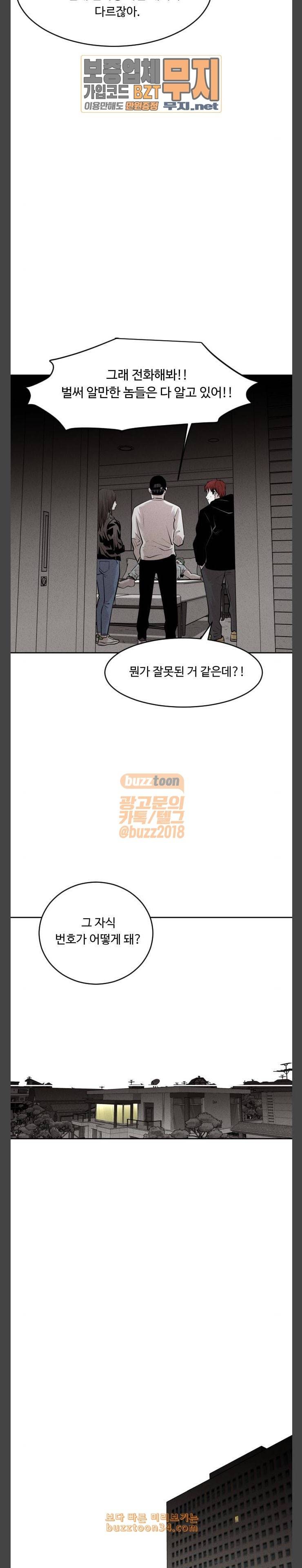 사냥개들 40화 25