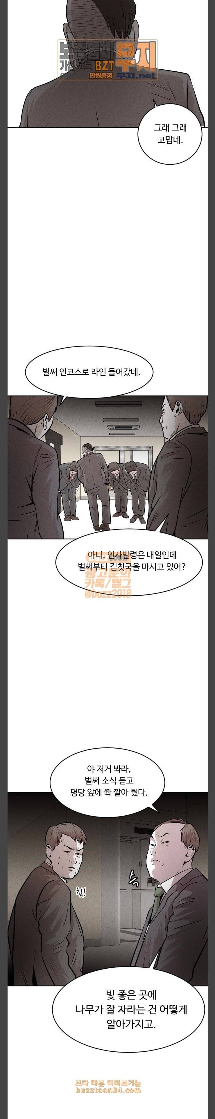 사냥개들 40화 27