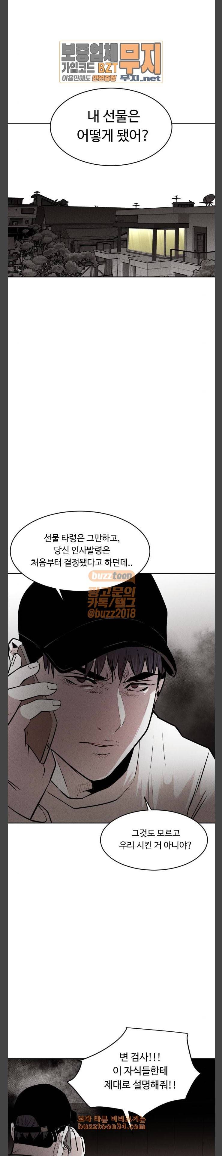 사냥개들 40화 29