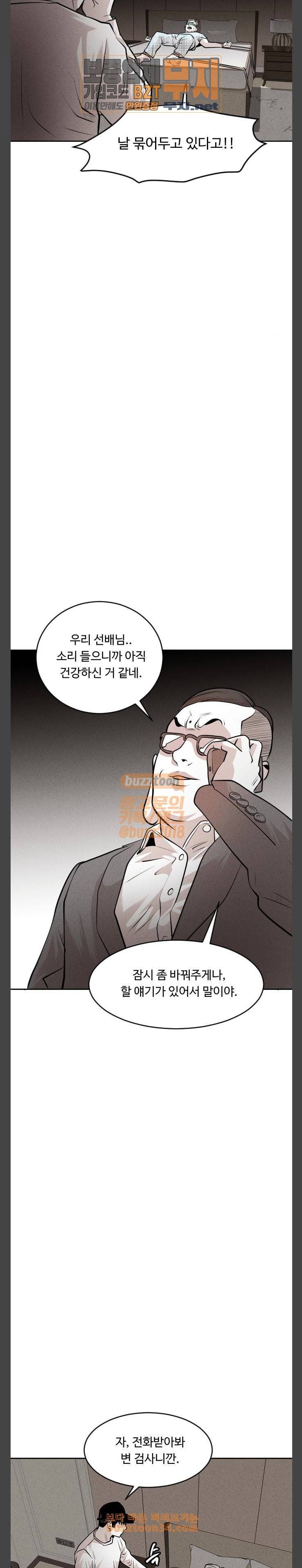 사냥개들 40화 30