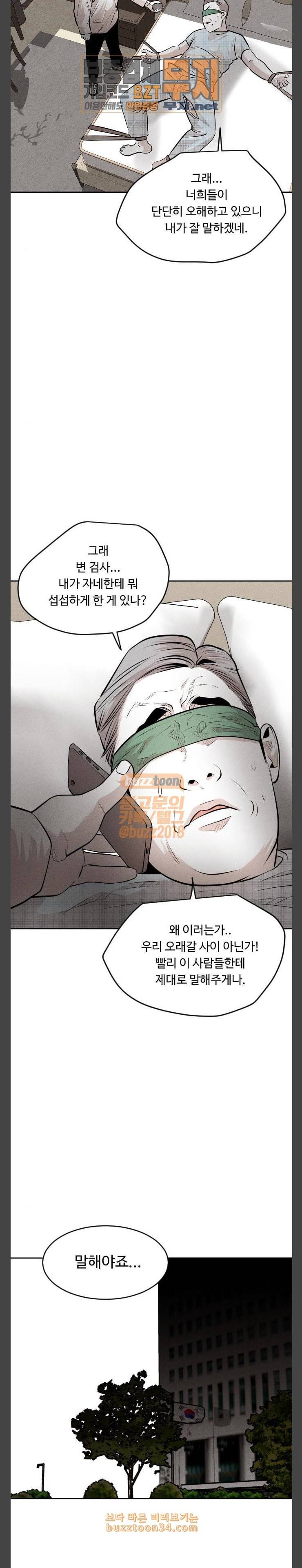 사냥개들 40화 31