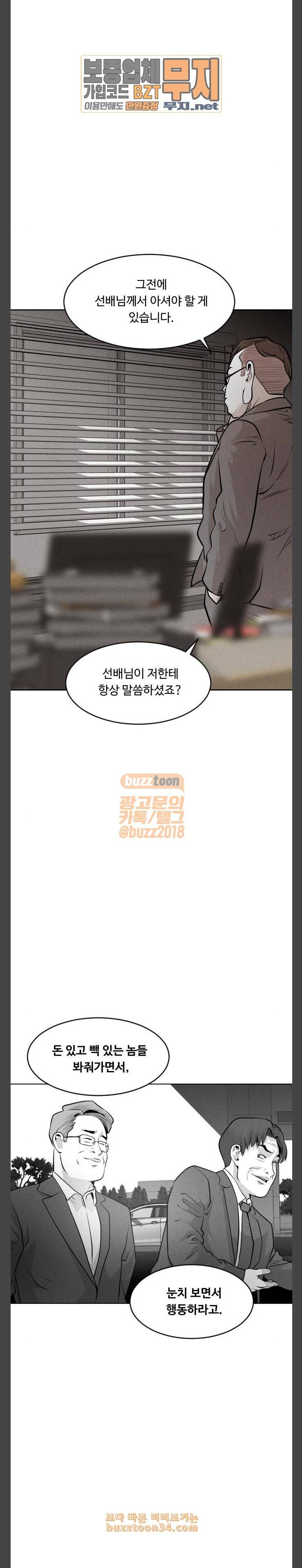 사냥개들 40화 32
