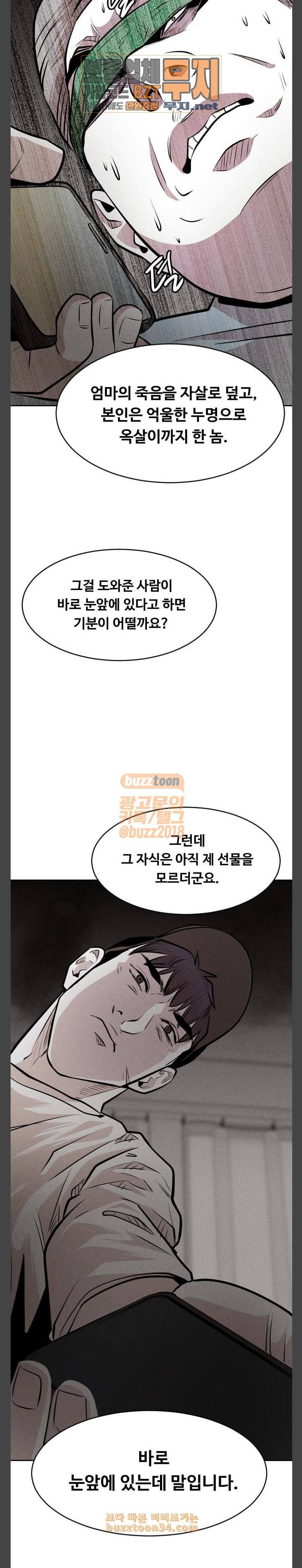 사냥개들 40화 35
