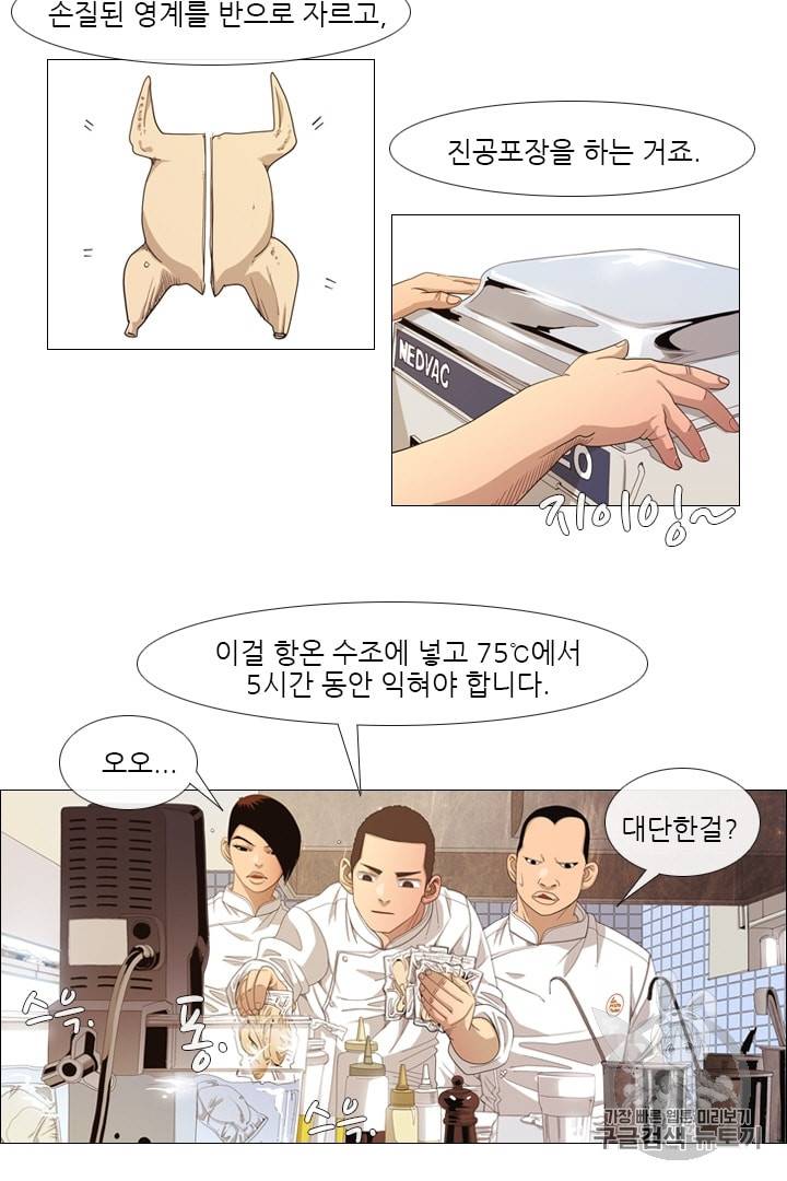 미슐랭스타 18화 4