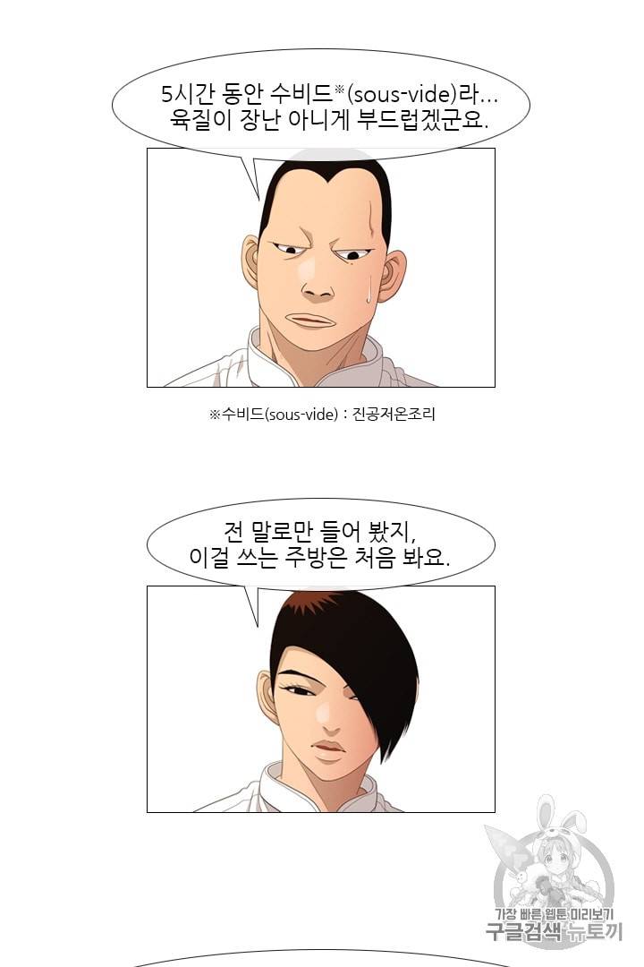 미슐랭스타 18화 5