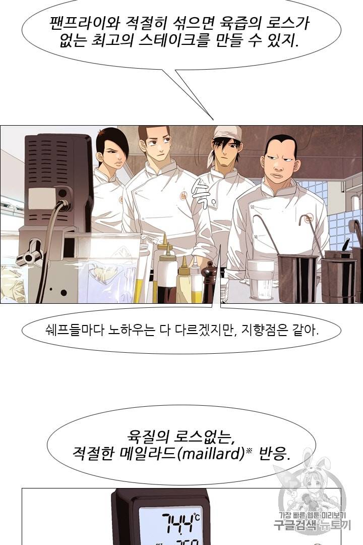 미슐랭스타 18화 6