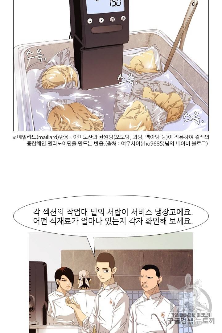 미슐랭스타 18화 7