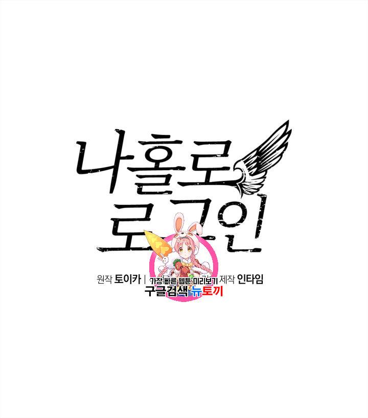 나 홀로 로그인 29화 1