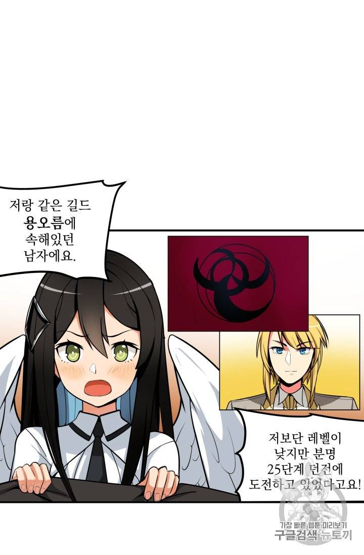 나 홀로 로그인 29화 2