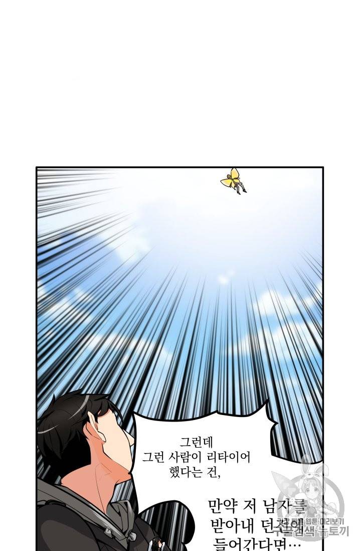 나 홀로 로그인 29화 3